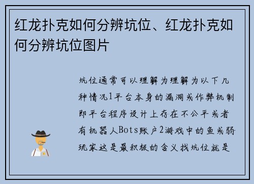 红龙扑克如何分辨坑位、红龙扑克如何分辨坑位图片